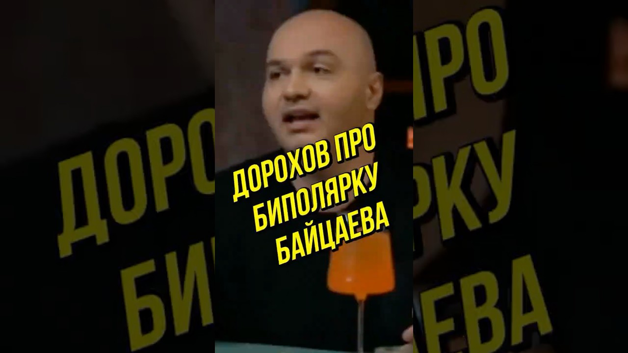 ДЕНИС ДОРОХОВ, ЗАУР БАЙЦАЕВ, КСЕНИЯ КОРНЕВА, Шоу "Бар в большом городе" 