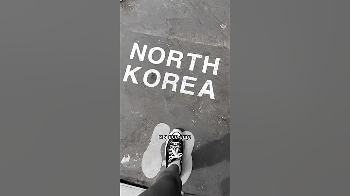 🇰🇵 Я была в СЕВЕРНОЙ КОРЕЕ? 🤐🤐