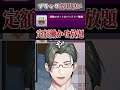 ブラック絨毯洗い屋開業！エリート流経営術とは？【にじさんじ/五木左京】#にじさんじ #vtuber #shorts #絨毯を洗うゲーム