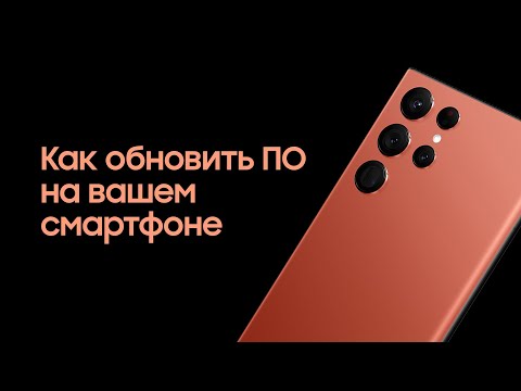 Как обновить ПО на вашем смартфоне