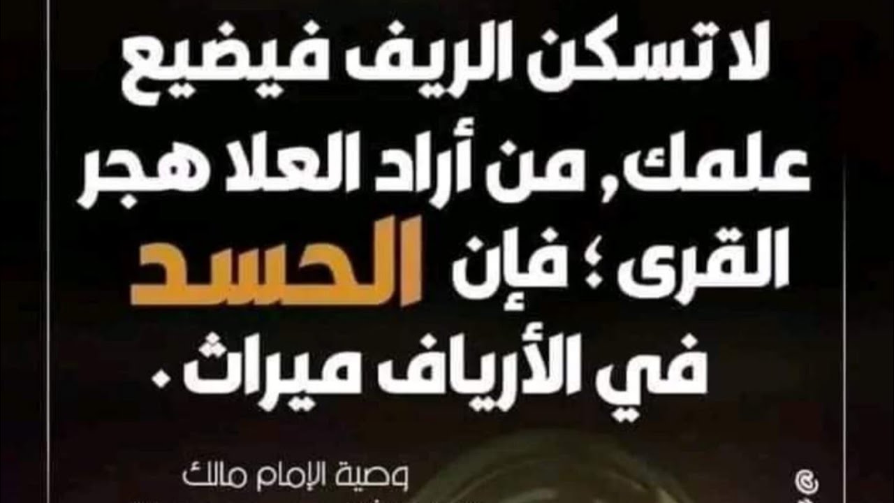 أكبر إبتلاء انك تعيش في القرى فإن الحسد في الريف ميراث
