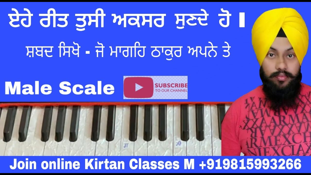 Learn Gurbani Kirtan Shabad || ਜੋ ਮਾਗਹਿ ਠਾਕੁਰ ਅਪੁਨੇ ਤੇ || Bhai Satnam Singh Anandpur Sahib Wale