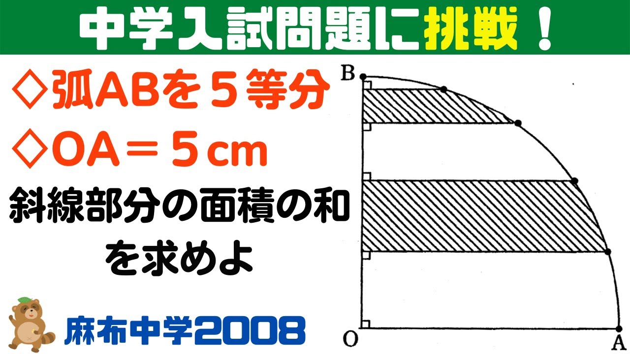 難解な図形パズル【麻布中学2008】【中学受験算数＃５０】