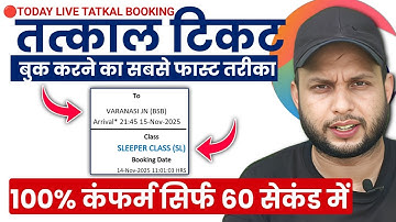 How to book Tatkal ticket fast in irctc | The fastest way to book Tatkal ticket. Fastest Ticket