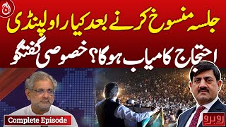 Exclusive interview of Shahid Khaqan Abbasi | Rubaroo | Complete Episode | Aaj News