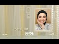 لقاء خاص مع صوت مصري أصيل وموهبة نادرة مع الفنانة هلا رشدي انتظروها الأحد الساعة 11 مساء على 