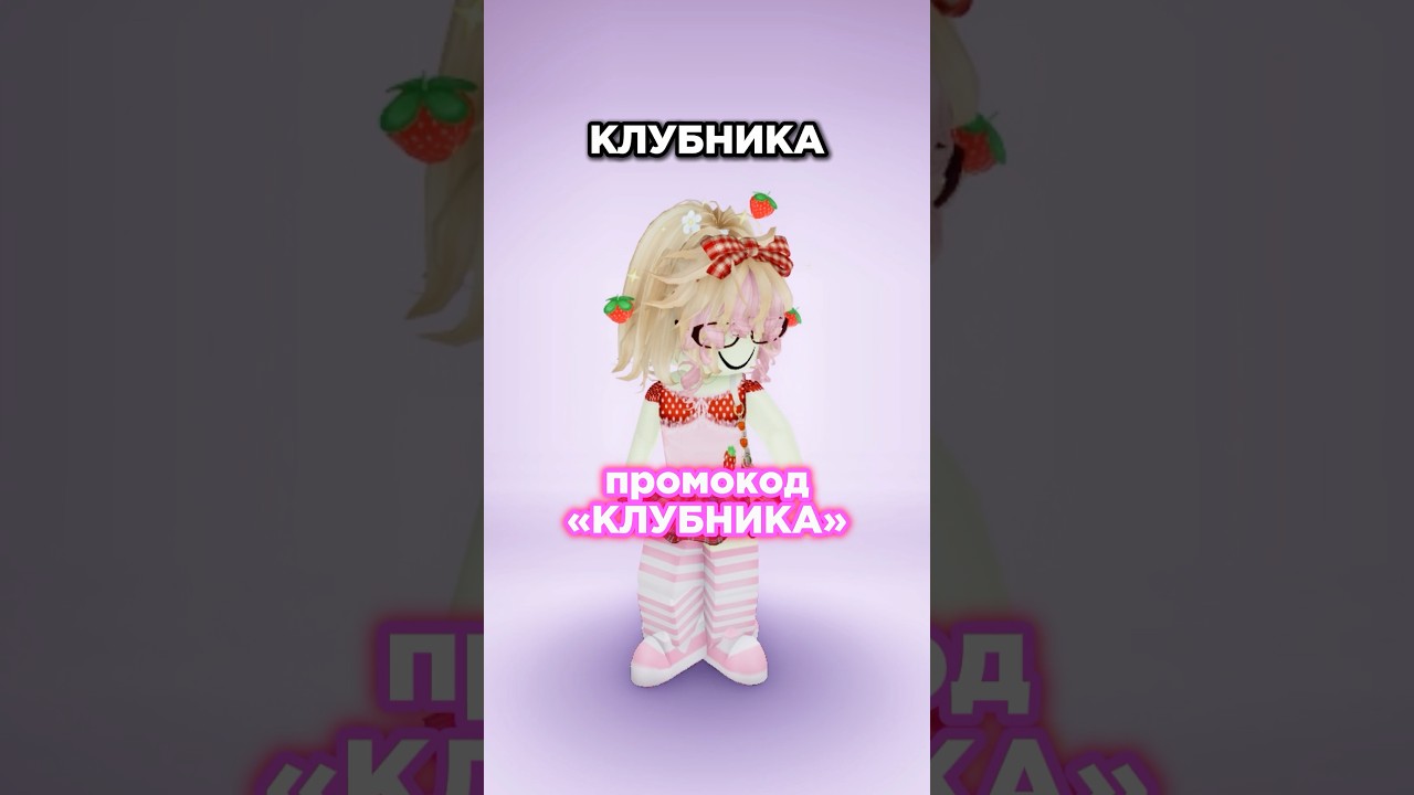 Забирай бонусы с моим промо: «КЛУБНИКА»🍓 