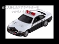 【改造トミカ】TOYOTAソアラ ドリ車仕様