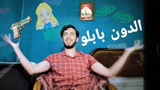 الإنسان - الدون بابلو