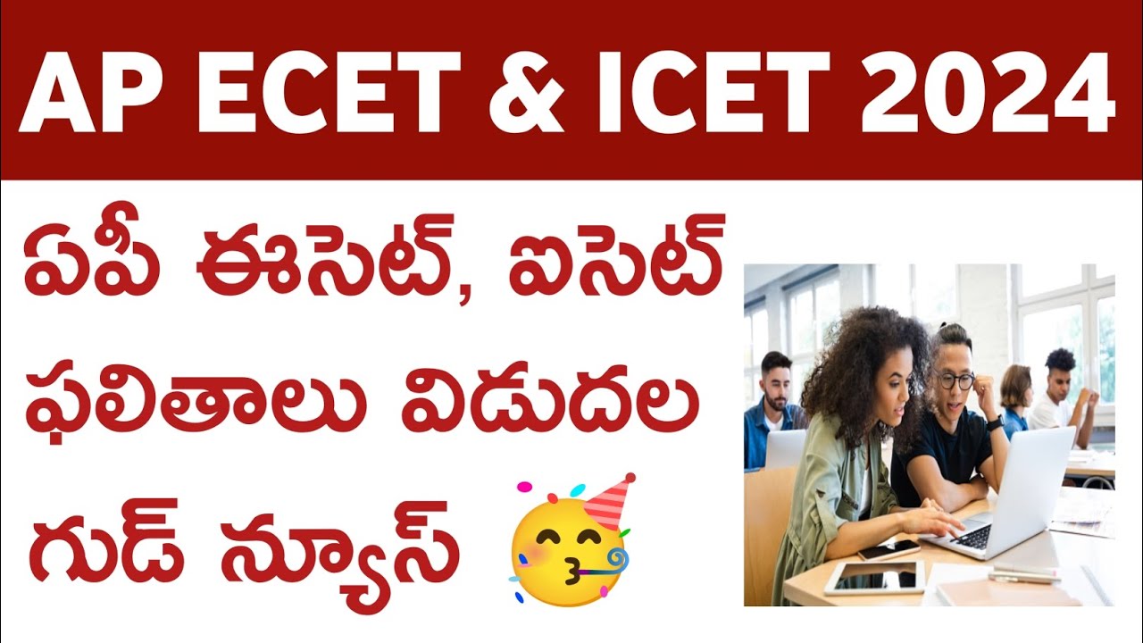 ap ecet & icet 2024 results date & goodnews🥳||ap ecet results ||ap icet results