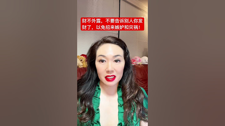 活得明白：财不外露，不要告诉别人你的财富，以免招来嫉妒和灾祸。