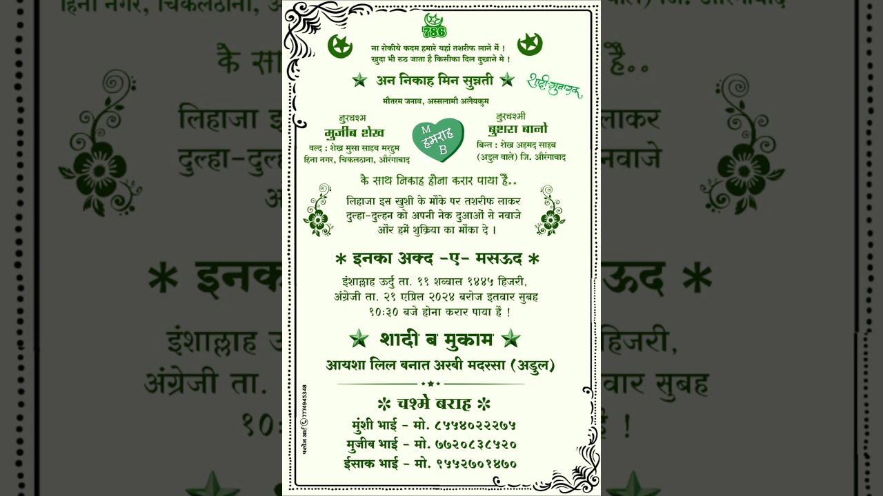 Muslim Wedding invitation Card Editing !! मुस्लिम लग्न पत्रिका !! 7774945348 !! ❤️