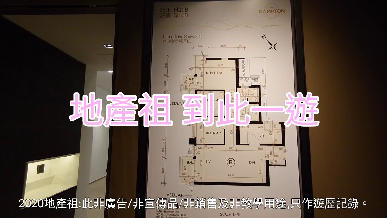 長沙灣-The Campton（示範單位)(三房657呎）