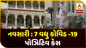 7 More Covid-19 Positive Case Reported From Navsari | ABP Asmita