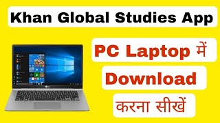 Khan Sir App Ko Laptop Me Kaise Download Kare