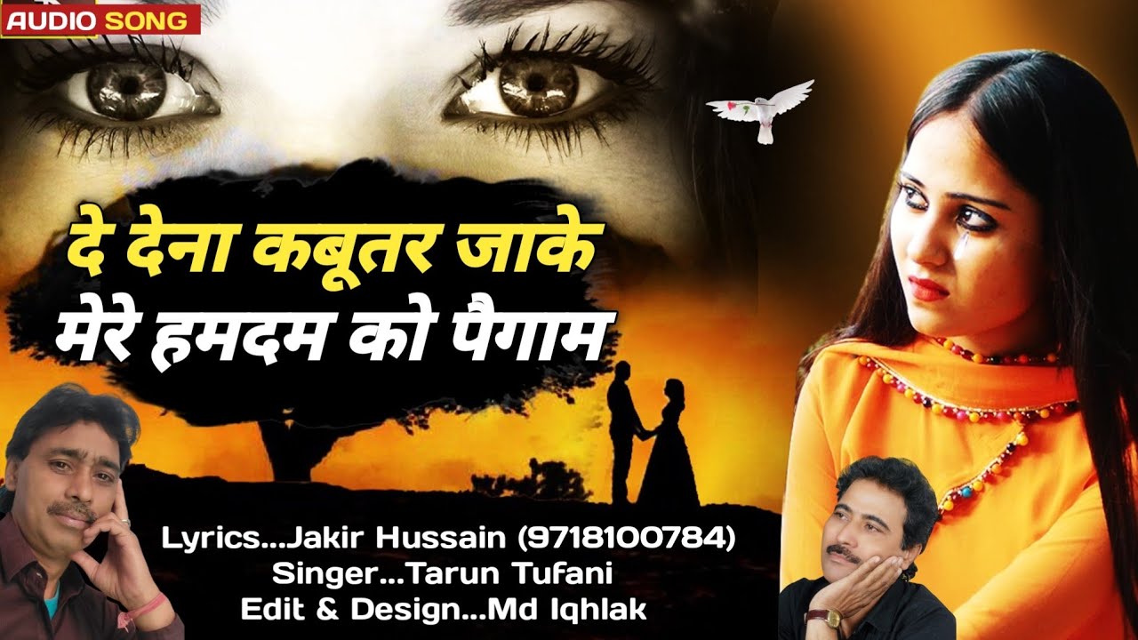 De Dena Kabutar Ja Ke Mere Humdam ko Paigam(Jakir ki Ghazal)