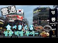 【韓国旅行】久しぶりの韓国でたべまくる。오랜만에 한국에 갔다 왔어요