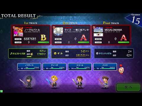 TFFAC MEGALOMANIA究極