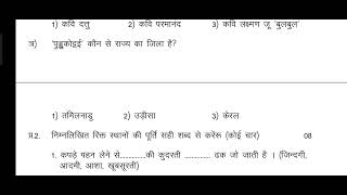 Class 8th , Hindi Paper, T2 Examination, Jk State board. Winter zone. screenshot 5