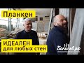 Бери планкен. Не покупайте вагонку!