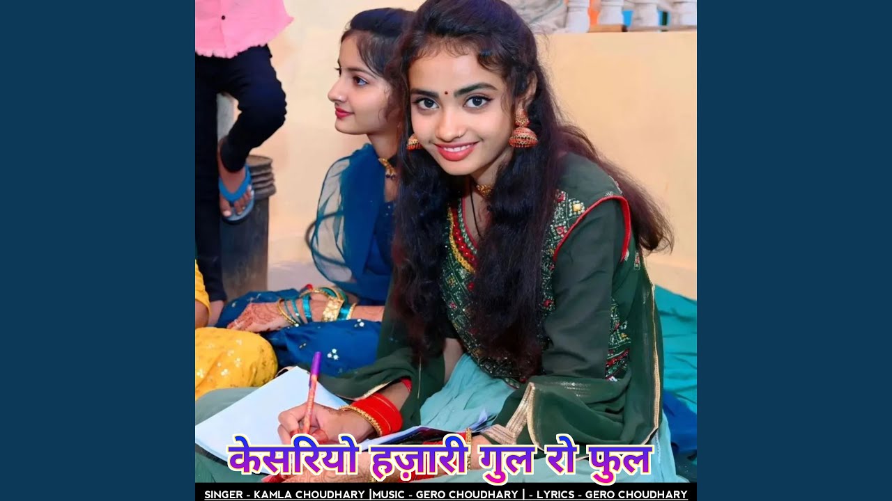 केसरियो हज़ारी गुल रो फुल