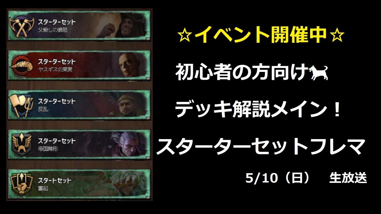 5勢力の基本ポイント解説 グウェント Gwent 5月10日 日 生放送だワン Youtube