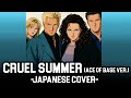 Cruel Summer Japanese Cover