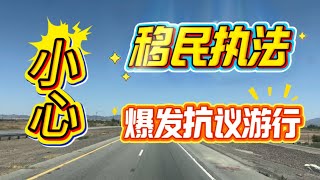第99期 你知道这几天的移民执法行动以及引发的暴力抗议游行吗?#山姆大叔聊卡车 #卡车资讯 #卡车司机资讯 #卡车倒车