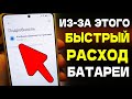 СКРЫТЫЙ РАСХОД БАТАРЕИ И ПОТЕРЯ ИНТЕРНЕТА В СМАРТФОНЕ! ОБЯЗАТЕЛЬНО ОТКЛЮЧИ ЭТИ НАСТРОЙКИ