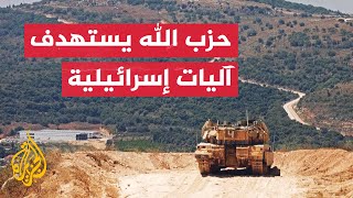 حزب الله: مقاتلونا استهدفوا آليات إسرائيلية لدى وصولها لموقع المالكية