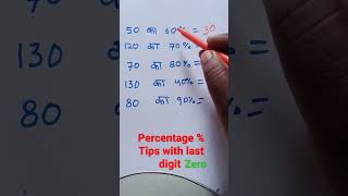 percentage tips and tricks shorts , maths mathstricks