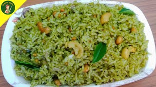 Kothamalli Sadam in Tamil | Lunch recipes | Malli Sadam | Coriander Rice | Mamma’s Kitchen