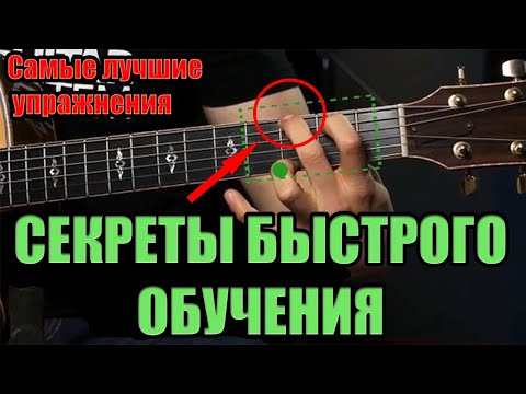 Лучшие упражнения для новичков на гитаре