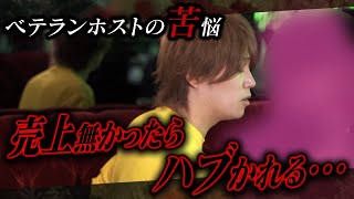 【ホスト歴約10年】従業員を率いるホストクラブリーダーが直面した過酷な現実【AVAN】