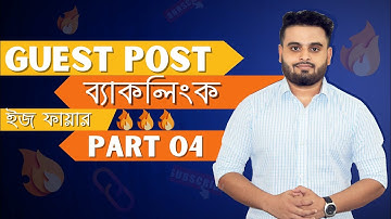 Guest Post Bangla Tutorial 2022| Guest Post Backlinks| Part 19