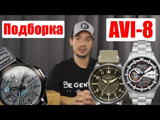 Микробренд AVI-8 Подборка АВИАТОРСКИХ часов - YouTube
