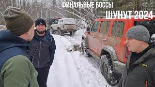 видео: Открываем внедорожный сезон Уазы, Шнива. Хайлакс, Танк 300 и Стелс Гепард. Финальные боссы на Шунуте картинка: Открываем внедорожный сезон Уазы, Шнива. Хайлакс, Танк 300 и Стелс Гепард. Финальные боссы на Шунуте