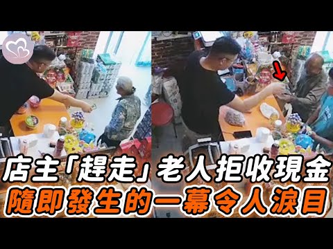 7旬大爺走進商店，店主卻拒收老人現金，之後發生的事讓人淚目……#暖心 #暖心故事 #正能量 #淚目 #生活 #溫暖 #社會新聞 #老人 #感動 #暖心時刻