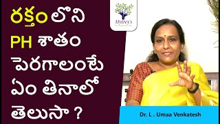 రకత లన Ph Value పరగలట ఏ తనల తలస ?Pulse Balancing Dr L Umaa Venkatesh