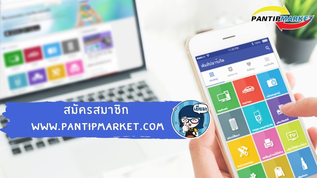 ลงประกาศฟรี pantip  New 2022  สมัครสมาชิก ลงประกาศฟรี กับ Pantipmarket