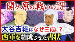 なるほど 歴史ミステリー