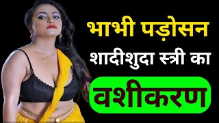 ?Live Vashikaran Totke ll ? आज जान लो वशीकरण का सबसे आसान उपाय || Guru Ji Maharaj vashikaran