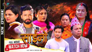 SAINO | साईनो  | NEPALI FULL MOVIE  - 24 June 2026