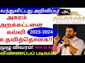 Agaram foundation details in tamil 2023how to apply agaram foundation in tamilapplication form