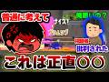 【コーチング】味方批判された視聴者の視点を見てぶっちゃけるねっぴー【Splatoon3】