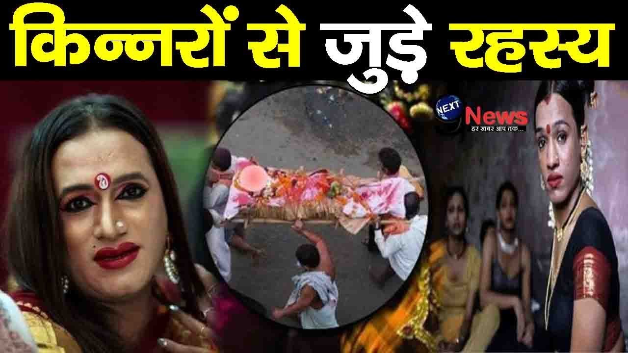 You will be shocked to know the real truth about the life of eunuchs Kinnar Lifestyle Truth