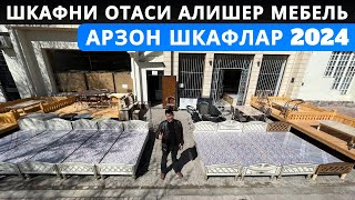 Алишер мебель нархлари 2024 | Арзон шкаф топчан нархлари