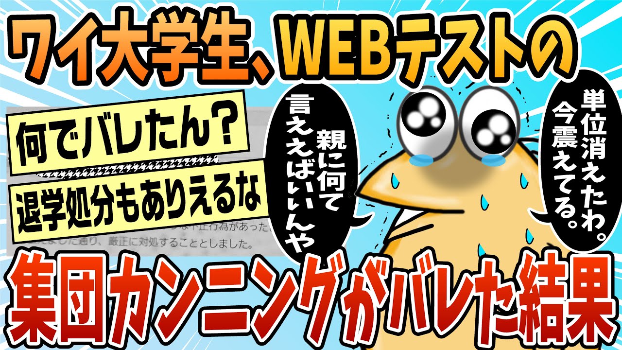 【2ch面白スレ】敵「webテストならいくら不正してもバレない」ワイ「まじかｗやったろｗ」→結果ｗ【ゆっくり解説】