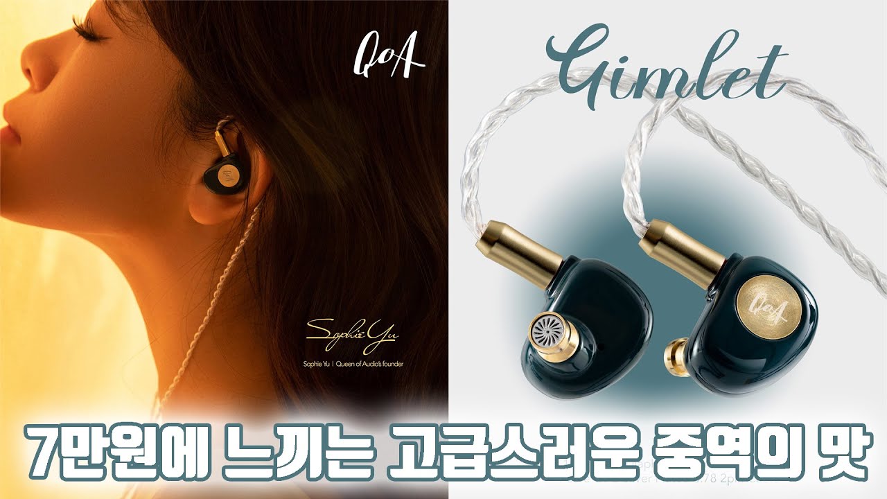 또 다른 가성비 강자? 7만원에 느끼는 고급스러운 중역의 맛 QOA GIMLET