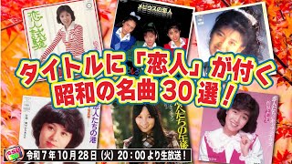 超名曲・昭和歌謡！ジェームス・三木 / 恋人が出来ちゃった 超名曲・昭和歌謡！ジェームス・三木 / 恋人が出来ちゃった